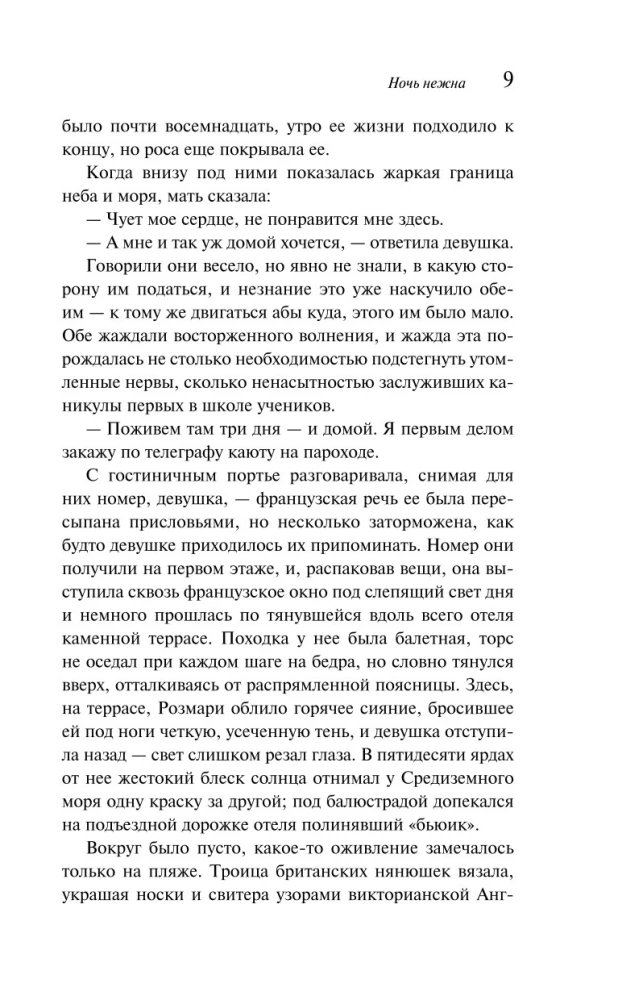 Noc jest delikatna